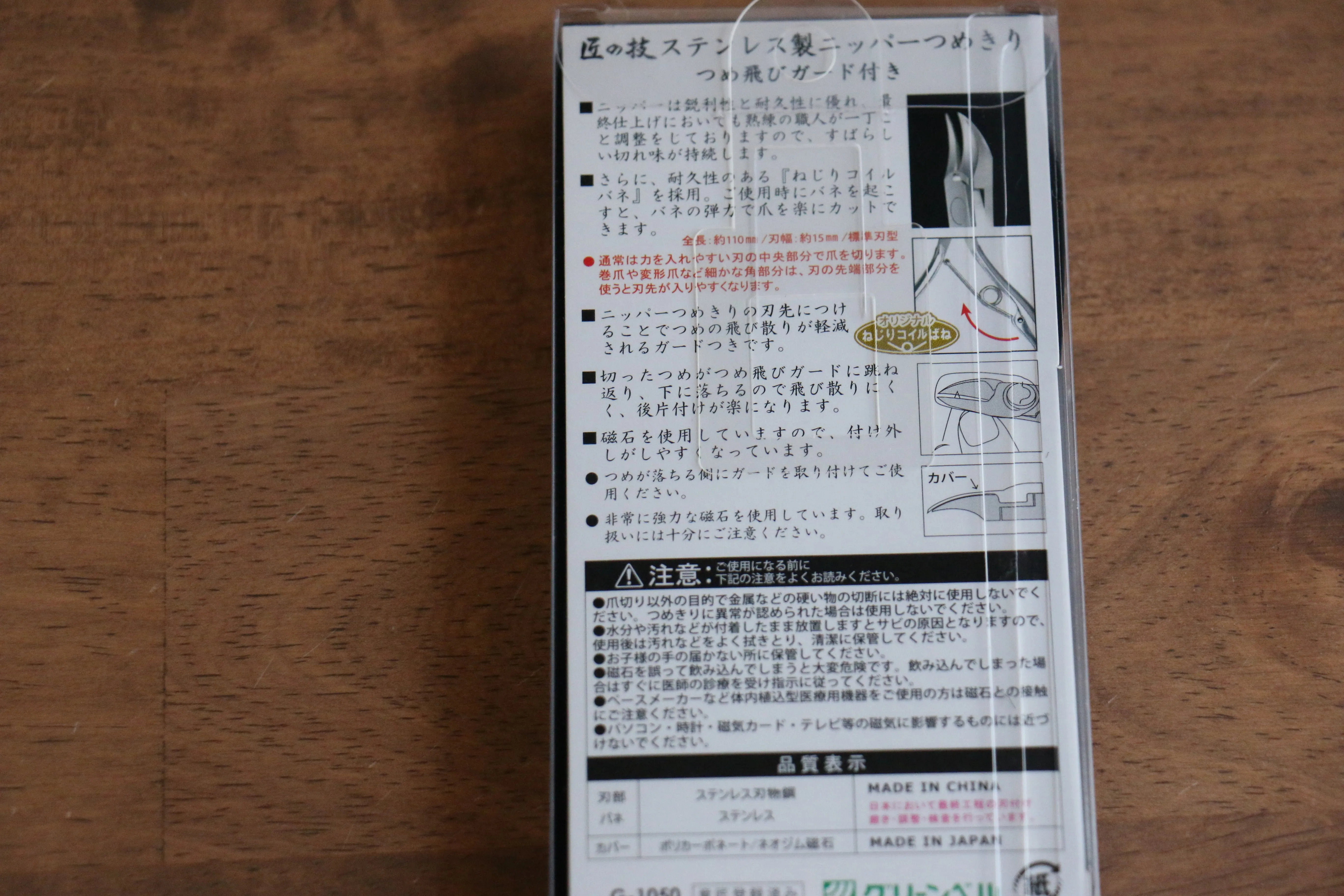 Takumi's skill Stainless Steel Nipper type With guard Nail Clipper
